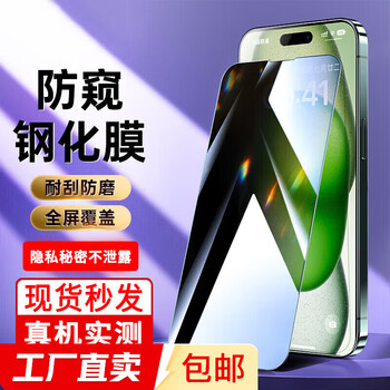Apple 16/16plus/16pro/16promax/15/14 tempered film anti-peep film iphone mobile phone tempered film strong anti-fingerprint full coverage glass protective film full screen privacy anti-peep anti-peep film 2 pieces for apple 15pro