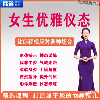 Girls' elegant deportment training video course for women to cultivate ladylike noble temperament, body etiquette information girls' elegant deportment training video course netdisk delivery