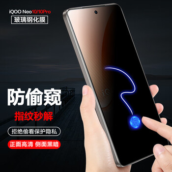 Manuohe fingerprint instant solution is suitable for vivo iqoo neo10/10pro high-definition anti-peep tempered film full screen anti-peeping protection privacy mobile phone film explosion-proof iqoo neo10/10pro anti-peep tempered film black