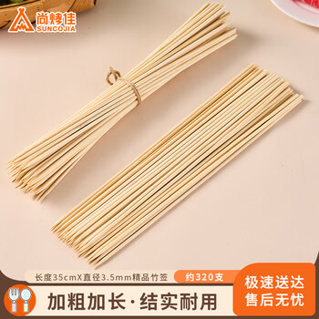 Suncojia barbecue skewers, barbecue accessories, spicy hotpot skewers, oden skewers, mutton skewers and meat skewers, about 320 pieces, bamboo skewers