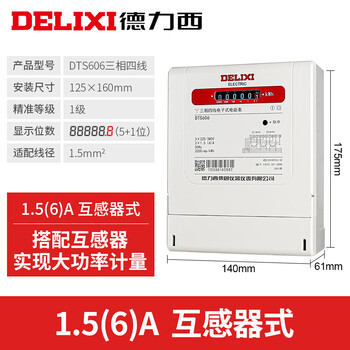 Delixi three-phase electric meter dts606 series three-phase four-wire 380v high-precision electronic meter electric energy meter level 1 1.5 (6) a mutual inductance leader