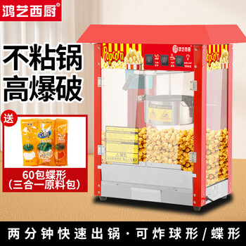Hongyi western kitchen popcorn machine for commercial stalls, new fully automatic machine, electric corn popcorn puffing machine, small new popcorn machine, three-in-one popcorn special pot, roof red popcorn machine + 60 pack butterfly
