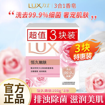Lux detoxification and antibacterial soap youlian charming skin cleansing moisturizer elegant fragrance soap universal bath and face wash antibacterial soap long-lasting skin rejuvenation 100g*3 pieces