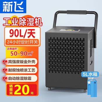 Xinfei (frestec) xinfei industrial dehumidifier high-power warehouse workshop dehumidifier basement commercial dehumidifier household dryer 90l/day intelligent dehumidification compressor 50-90 square meters + water tank no specifications