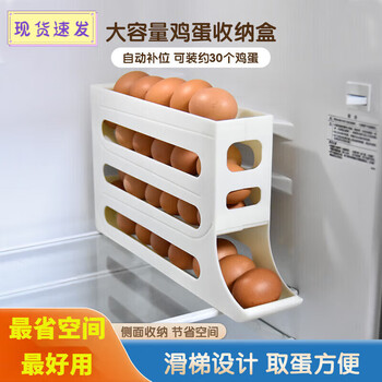Jidaocook egg storage box refrigerator side door storage box rolling egg food grade egg rack automatic rolling egg box crisper milk white automatic rolling down / can hold 30 pieces
