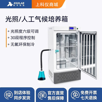 Xiniu technology artificial climate box light incubator biochemical constant temperature and humidity laboratory mold and bacteria dual-use hot and cold light incubator xu-gz1-50l single-sided lighting