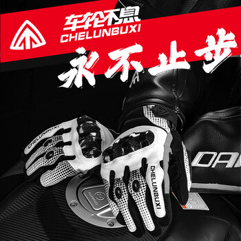 Wheels keep riding motorcycle gloves summer carbon fiber motorcycle equipment for men and women for all seasons full-finger touch screen white xl code