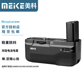 Meke a6400 a6100 a6300 a6000 vertical shooting handle battery box suitable for micromoni cameras double battery life official standard (ordinary handle)