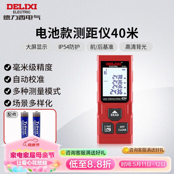 Delixi electrical distance meter high-precision laser distance meter millimeter-level precision measuring room instrument electronic ruler battery