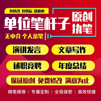 Ghostwriting, essay writing, unit materials, work summary, work report, investigation report, review writing