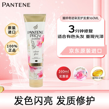 Pantene dye-permed color-fixing conditioner 160ml repairs damage and imports glossy minerals, long-lasting color locking and smooth hair