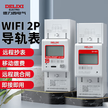 Delixi electric single-phase rail meter smart wifi rail meter rental home 220v lcd meter 5(60)a bottom in top out 2p wifi model