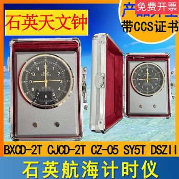 370207 marine ship clock quartz marine astronomical clock portable timer chronometer marine clock including ccs dsz-ii astronomical clock