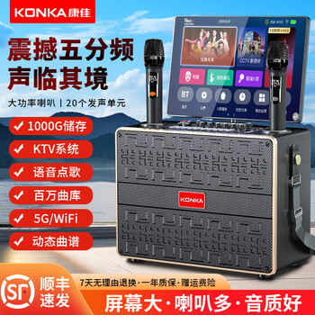 Konka family ktv audio set outdoor square dance audio with display screen live singing and dancing home mobile karaoke speaker karaoke machine touch screen integrated karaoke machine 17-inch screen 19 speakers 1000g free u disk holder