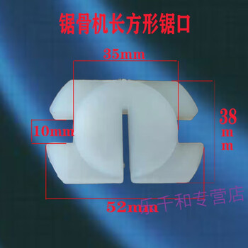 Commercial 250 type bone saw machine saw kerf nylon gasket electric bone cutter saw blade mouth guard pad accessories rectangular saw kerf