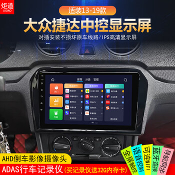 Suitable for 13-19 volkswagen jetta va3 car central control display android large screen navigation reversing image all-in-one machine wifi version 1g operation/16g memory standard with screen/frame/cable installed by yourself