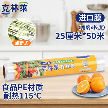 Klinlai cling film point-break roll-type break-point knife-free tear-free durable fresh-keeping food cling film refrigeration anti-odor 25*50m