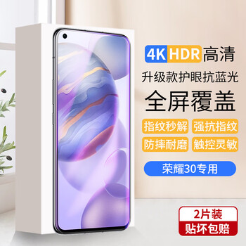Mengyi suitable for honor 30 tempered film honor 30 full screen cover film bmh-an00 high definition anti-blue light anti-fall mobile phone film honor 30 full screen tempered film eye protection anti-blue light 2 pieces
