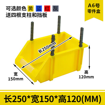 Parts box shelf oblique plastic screw storage box thickened partition combination accessories material box tool box a6 yellow 250*150*120 mm