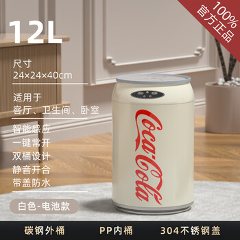 Hanshi liujia smart trash inductive home 2023 new coca-cola can living room and bedroom fully automatic white 12 liter 304 stainless steel cover free battery smart sensor/button/kneel