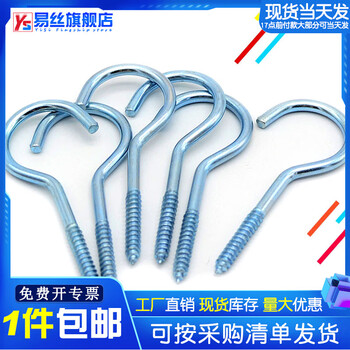 Easy silk lamp hook lamp hook iron question mark hook sheep eye hook with hook self-tapping screw wood screw hook/m4/m5 m4*54*1310 pcs)