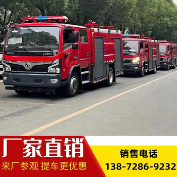 Dongfeng furika 5-ton water tank fire truck/foam fire truck