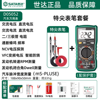 Shida sata car multi-function multi-function maintenance anti-burn digital display multi-meter d05052 standard + special tip pen