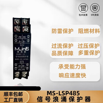 Passive rs485 isolator plc anti-interference filtering data protection communication correction signal lightning protector industrial grade 485 lightning protection signal surge protector ms-lsp485