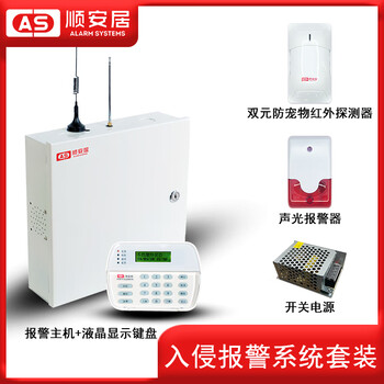 Shun'anju industrial-grade home/commercial anti-theft intrusion alarm system set, sound and light alarm, infrared detection alarm host, intrusion alarm system set