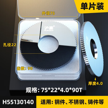 Huhao round tungsten steel saw blade milling blade is specially used for cutting stainless steel and aluminum alloy with solid carbide notch 7522 steel parts 75*22*4 points 5