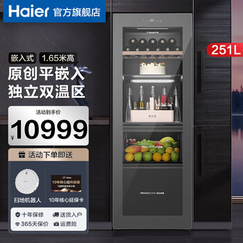 Haier's ready-made, zero-distance embedded high-end ice bar 251-liter air-cooled frost-free three-temperature zone ice bar high-end office refrigerator wine cabinet red wine tea preservation cabinet boca gray 251-liter dual-temperature zone丨original flat embedded