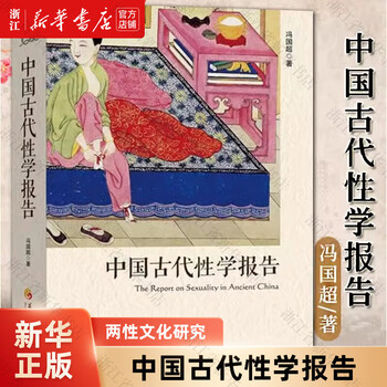 Xinhua bookstore genuine ancient chinese sexology report feng guochao researcher, ordinary adult sociology
