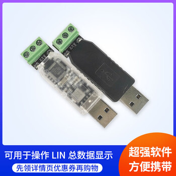 Usb to lin debugger lin bus analysis controller lin bus converter supports offline secondary development. secondary development is strongly recommended. it is recommended to purchase the second generation.