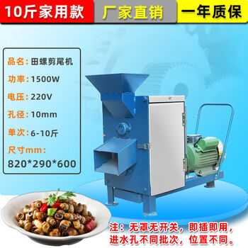 Snail tail trimming machine, small household commercial snail trimming machine, fully automatic cutting and washing all-in-one machine, snail cleaning machine, 10 catties 10mm hole, low version