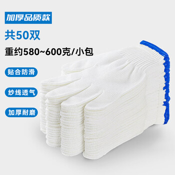 Thread gloves, labor protection cotton yarn gloves, thickened, wear-resistant, protective work gloves, non-slip, 600g thread gloves, 50 pairs