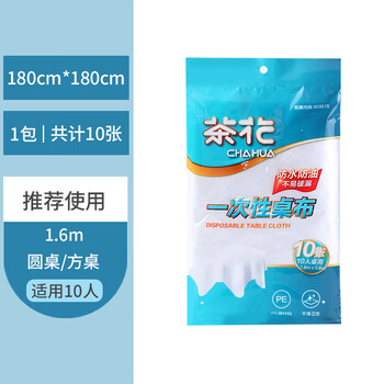 Camellia disposable tablecloth for home dinner tablecloth disposable round table plastic cloth film dining table picnic mat thickened 1 pack of 10 sheets 180*180cm