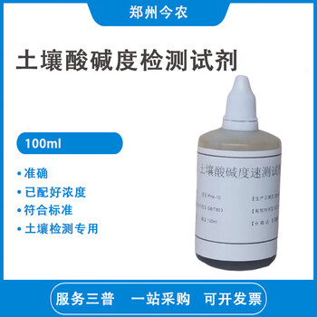 Soil ph accelerator ph color card soil ph reagent mixed indicator soil ph accelerator