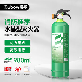 Yuanbang water-based fire extinguisher 980ml simple new energy vehicle-mounted national fire certification fire equipment can extinguish electric fires mswj980