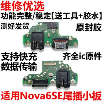 The machine club is suitable for huawei nova6/7/se/pro tail plug small board card holder charging interface microphone motherboard cable support flash charging nova6se tail plug small board assembly