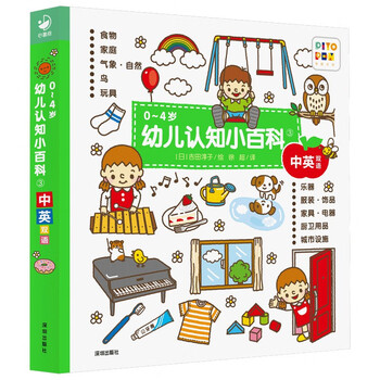 Click-to-read version of 0-4-year-old children's cognitive encyclopedia 3 chinese and english bilingual click-to-read books for infants and babies, early education and enlightenment, unbreakable board books (supports little monkey pipi reading pen)