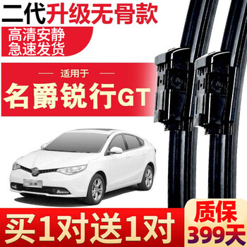Car hermit is suitable for mg ruixing gt special boneless wiper blades 15-16 models with original strips and original wiper blades. mg ruixing gt front wipers 2 pairs set second generation upgraded version