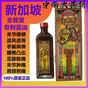 Old brand cervical and lumbar huoluo essential oil, cui fengtong, wet pain, joint pain, back pain, jinlongtang joint and bone spurs oil 1 bottle