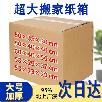 Wenshou cartons, moving cartons, packing boxes, extra large cartons, express cartons, logistics cartons, can be customized, five layers of extra hard 50*40*40cm, no buckle handles