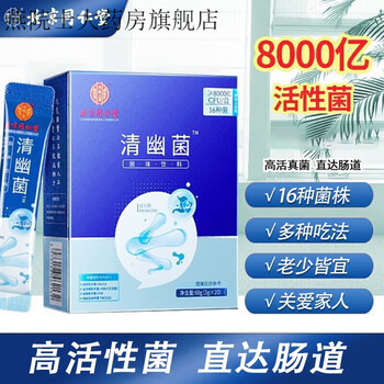 Beijing tongrentang qingi helicobacter probiotics children's helicobacter pylori compound probiotic powder bifidobacterium i 800 billion/box