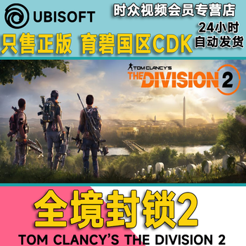 Pc genuine uplay ubisoft game the division 2 warlords of new york country key activation code the division 2 game body uplay (ubisoft) country cdkey