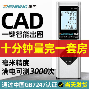 Zhenbing laser range finder infrared measuring ruler jiayi measurement drawing bluetooth room measuring instrument high-precision room measuring artifact 60 meters + laser cross + level + voice + bluetooth