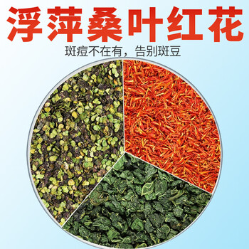 Shinianbafang (shinianbafang) mulberry leaf, red flower and duckweed authentic chinese herbal medicine combination tea bag soaked duckweed 15g g frost mulberry leaf 15g safflower 3g 10 packages