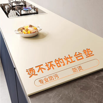 Qiao lesi kitchen stove countertop protective mat is waterproof, oil-proof, anti-scalding and high temperature resistant, special anti-dirty tablecloth mat for kitchen cabinets, milk tea color, heat-insulating, anti-scalding and high temperature resistance 60x140cm