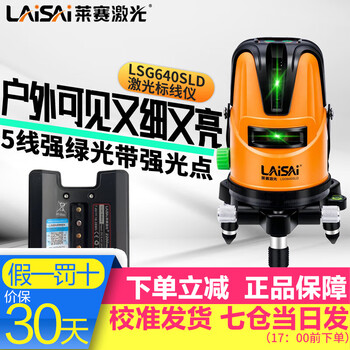 Laser laser laser blue and green light level outdoor bright light infrared strong light high precision with enhancement point lsg671 woodworking 5 lines 3 points single lithium green light lsg640sld