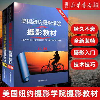 Xinhua bookstore genuine new york school of photography photography textbook (volume 1 and 2) 2 photography books introductory textbook mobile slr photography book photography